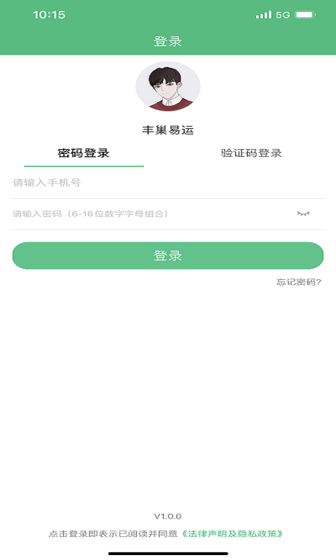 丰巢易运app v3.9.13 安卓官方版1