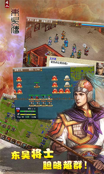 三国志东吴传手游九游版 v1.45.2061 安卓版2