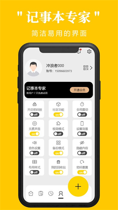 記事本專家 v1.0.4 0