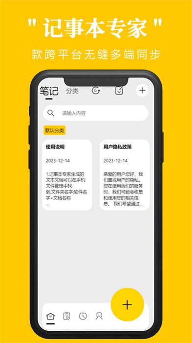 記事本專家 v1.0.4 2