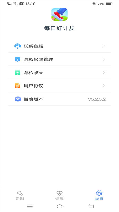 每日好計(jì)步 v5.2.5.2 1