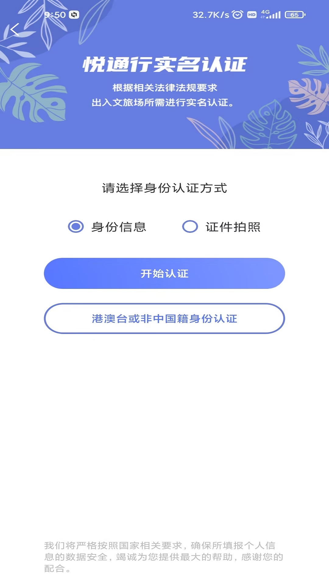 悦通行 v2.0.60 官方安卓版2