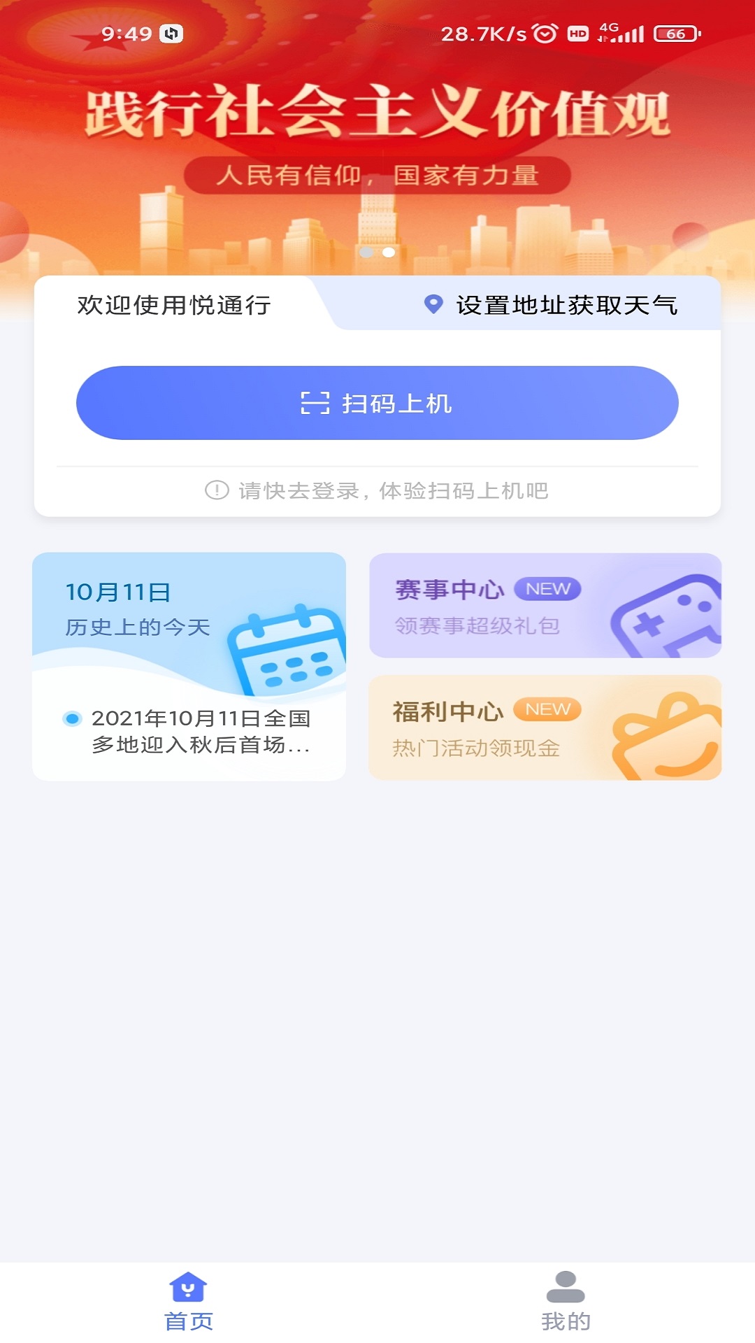 悦通行 v2.0.60 官方安卓版4