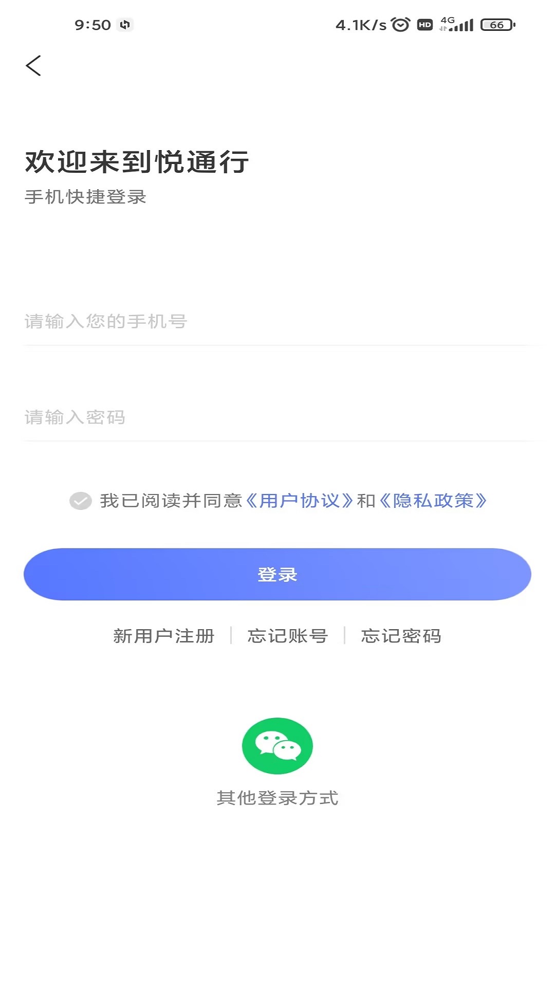 悦通行 v2.0.60 官方安卓版3