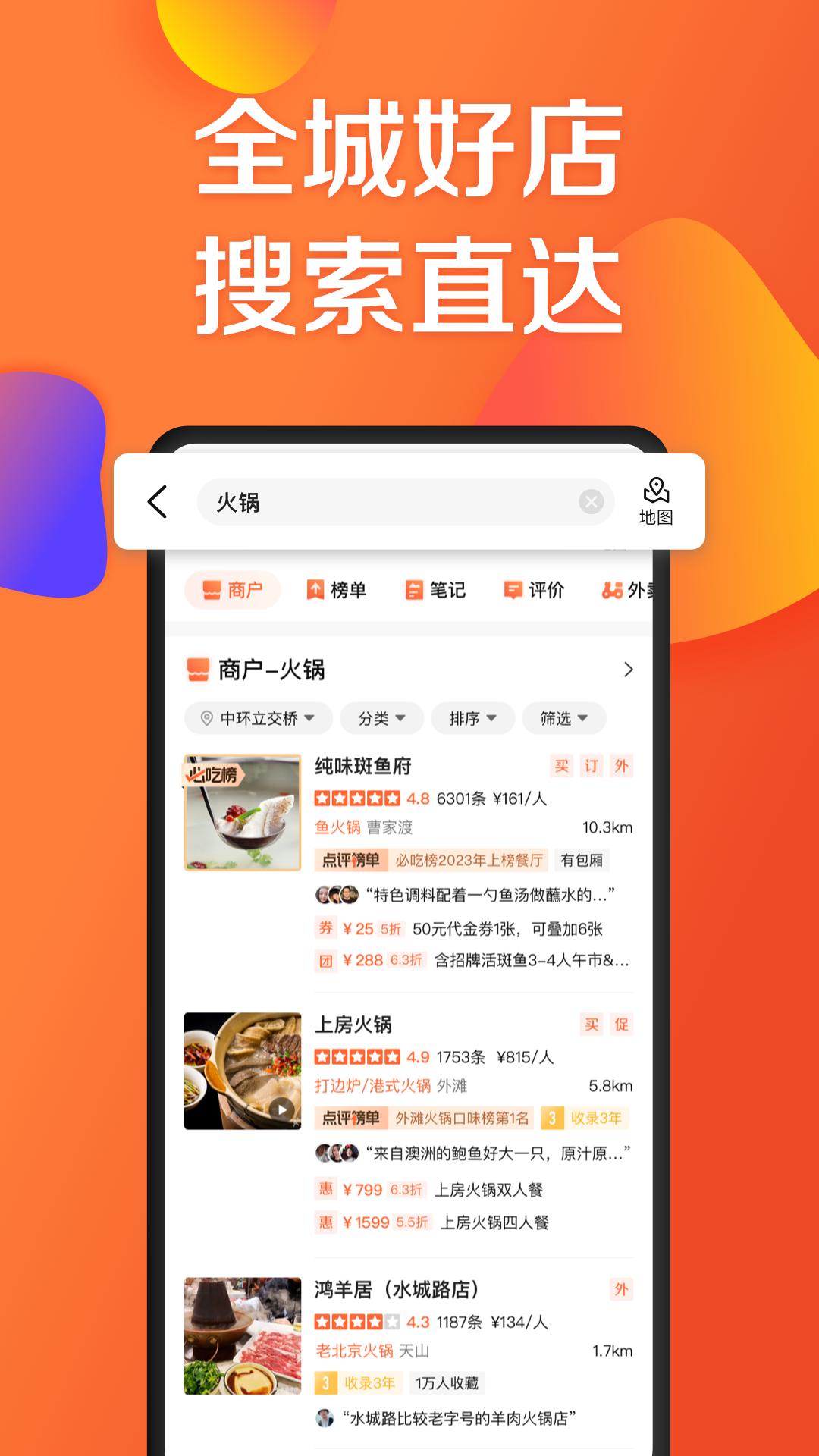 大众点评网美食手机版 v11.13.13 官方安卓版1