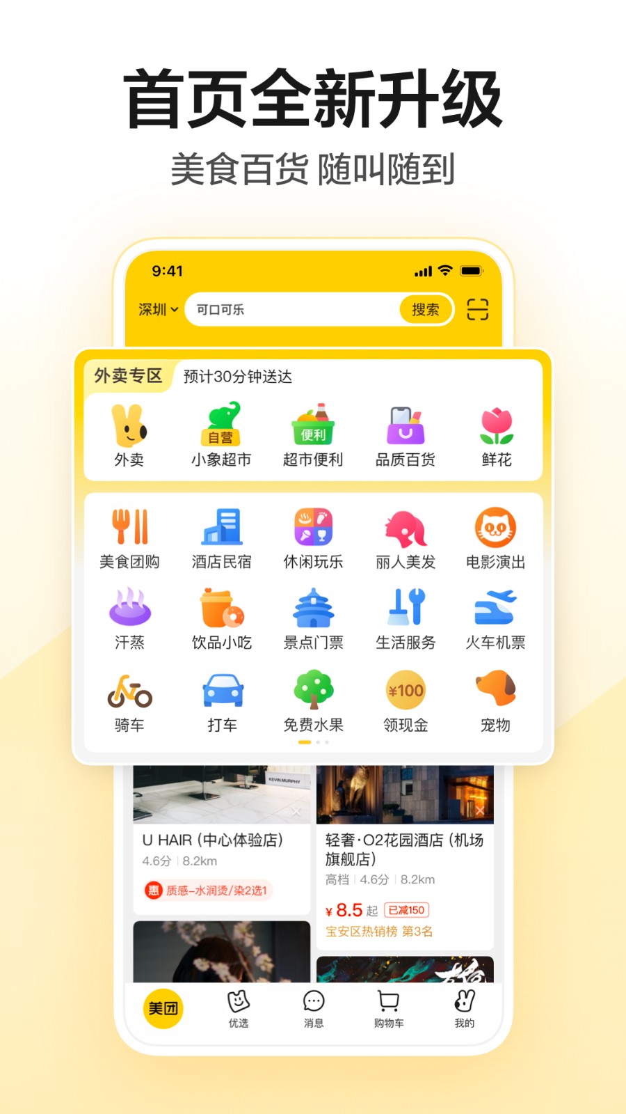 美团app共享单车 v12.20.208 官方安卓版2