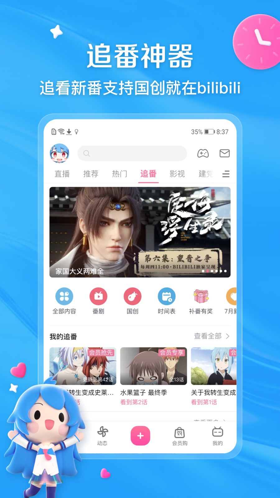 嗶哩嗶哩游戲安裝 v8.9.0 安卓版 1