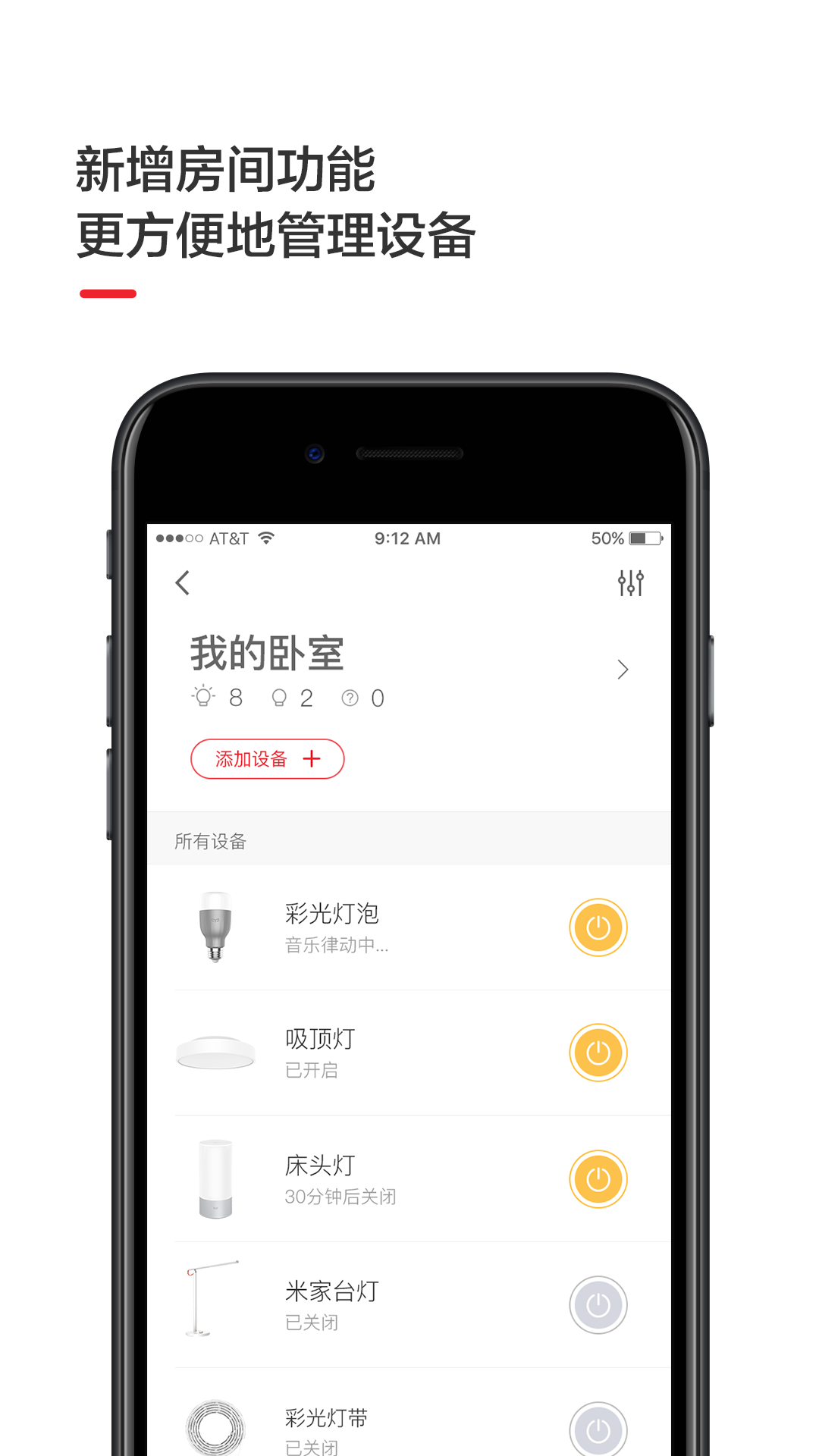 小米床头灯(yeelight app) v3.5.4 安卓版2
