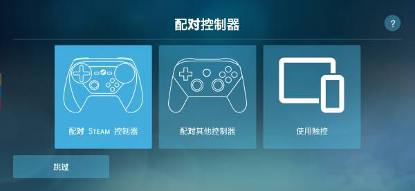 Steam Link電視版 v1.3.3 1