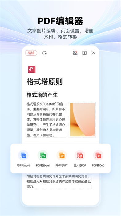 WPS Office iPhone版 v12.12.0 官方版2