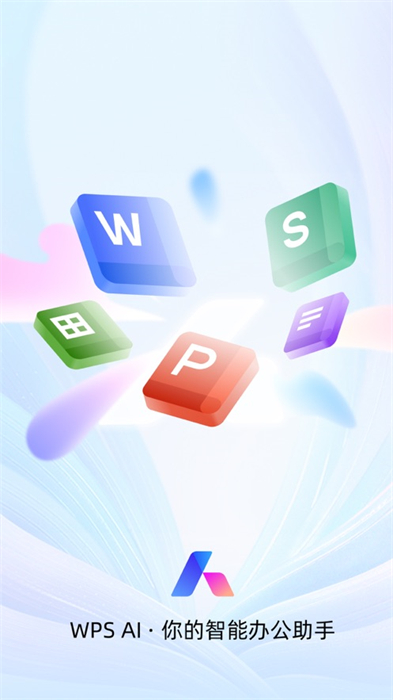 WPS Office iPhone版 v12.12.0 官方版3