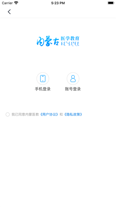 內(nèi)蒙醫(yī)教app蘋(píng)果版 v2.6.2 iphone版 2