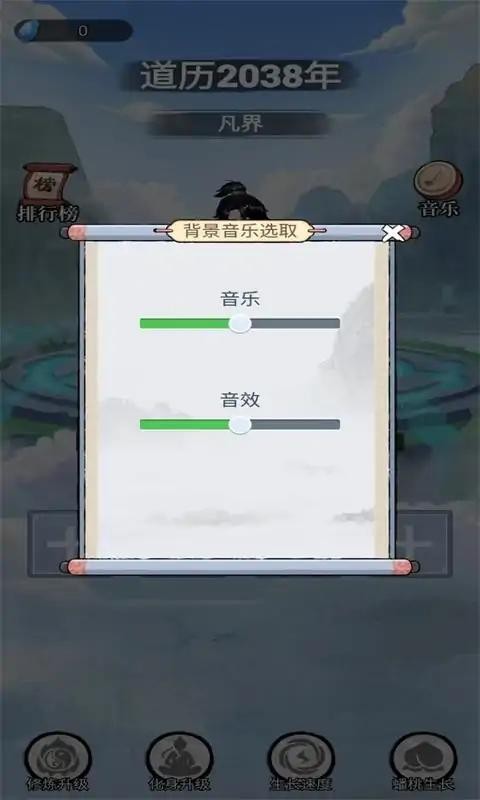 乖乖修個仙 v1.0 0