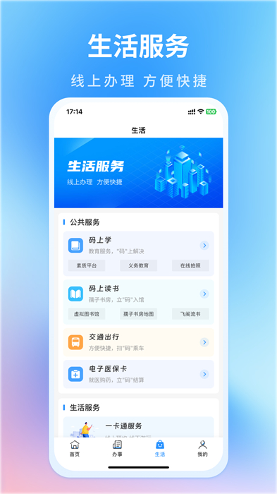 i南昌app(原昌通码) v3.2.3 安卓版2