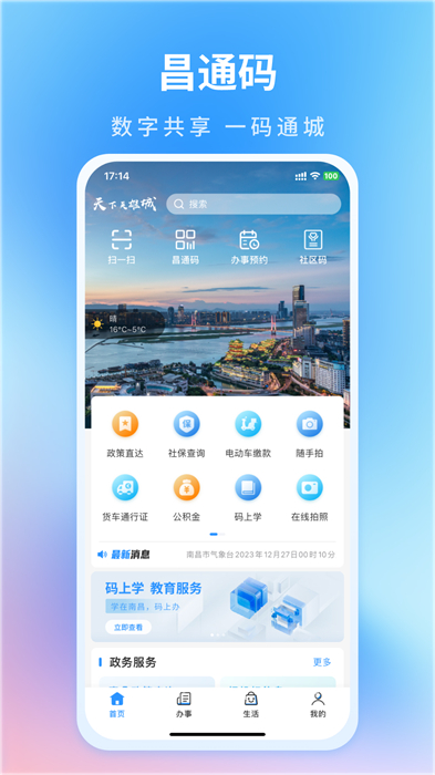 i南昌app(原昌通码) v3.2.3 安卓版1