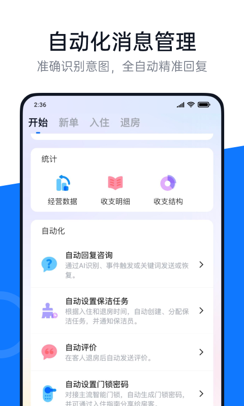 百居易Hostex v4.8.0 安卓版4