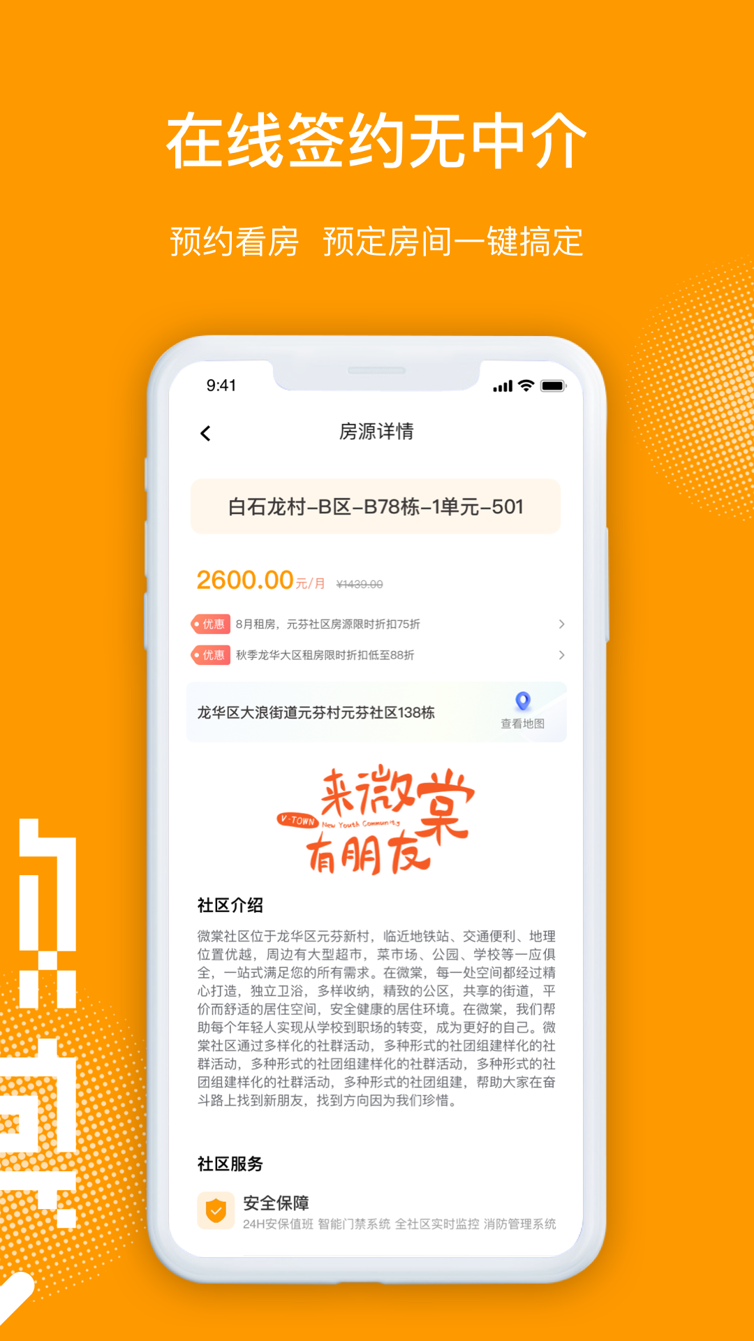微棠青年公寓app v4.0.2.0 安卓版1