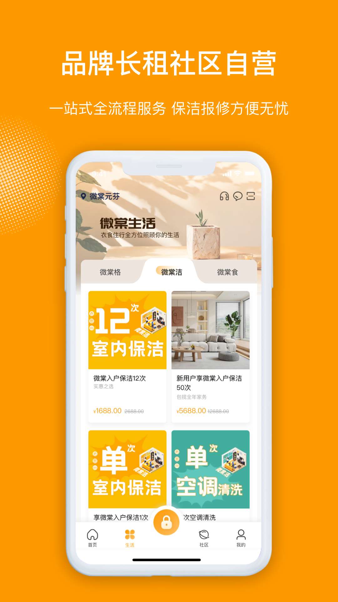 微棠青年公寓app v4.0.2.0 安卓版2