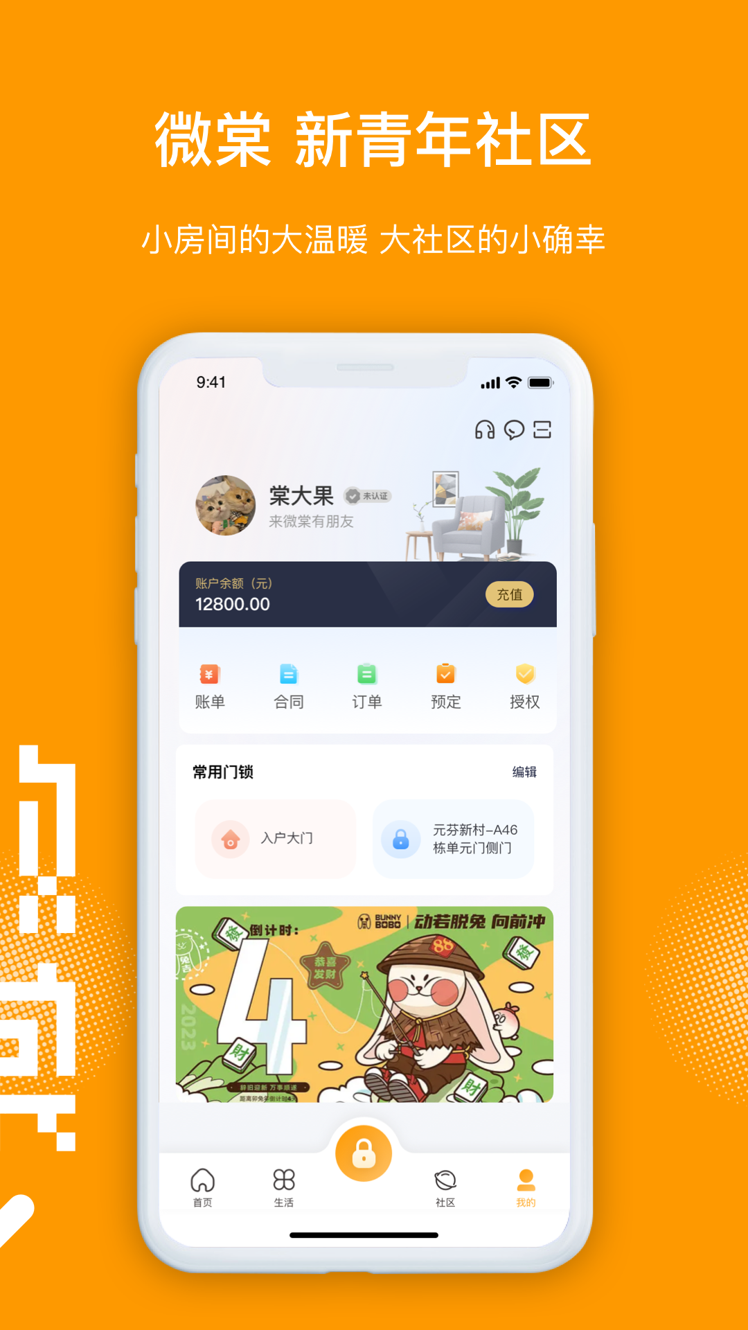 微棠青年公寓app v4.0.2.0 安卓版3