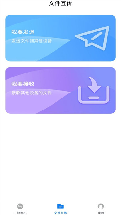 換機備份助手 v1.0.0 0