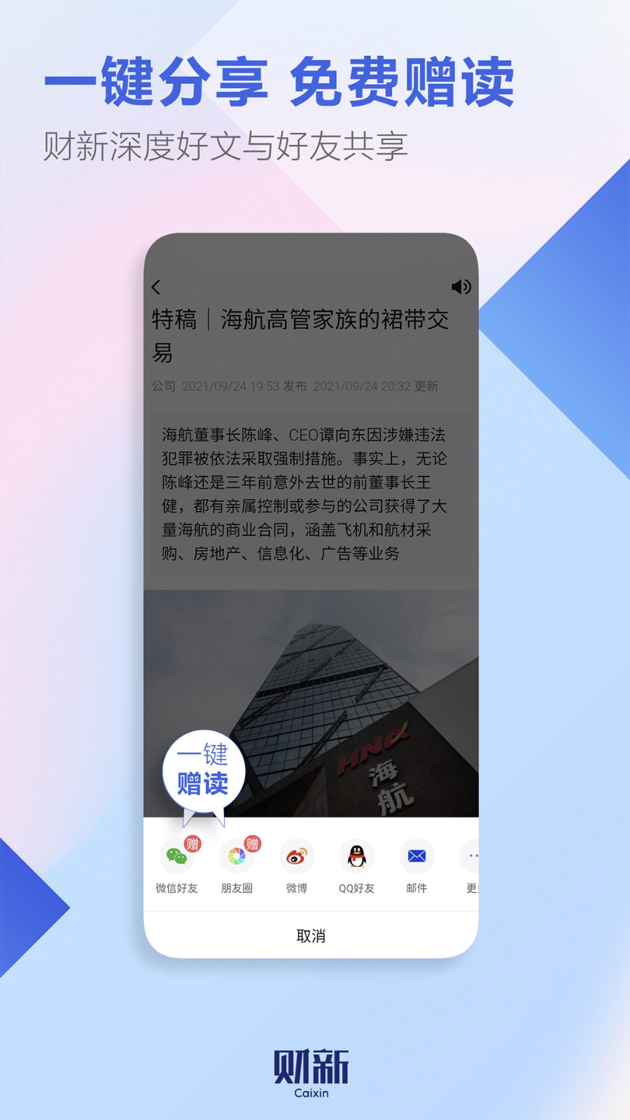 財新手機app3