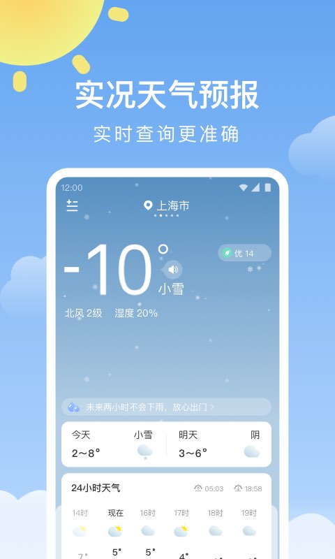 晴暖天气 v1.9.26 安卓版0