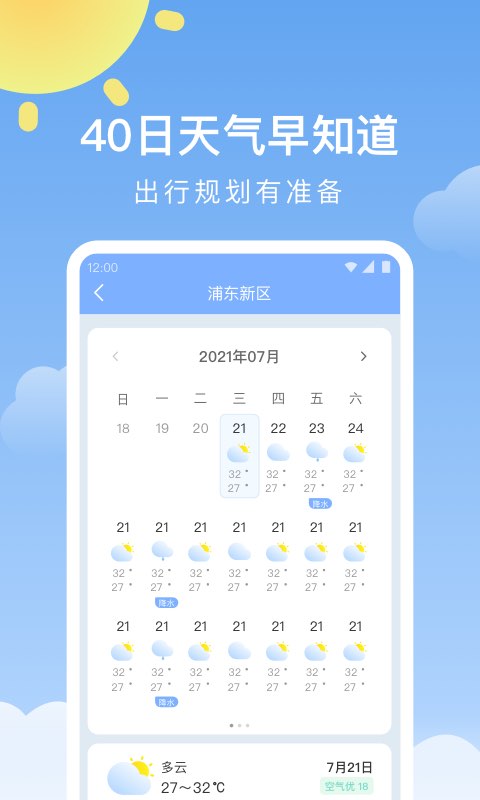 晴暖天气 v1.9.26 安卓版3