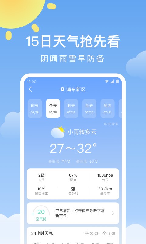 晴暖天气 v1.9.26 安卓版1
