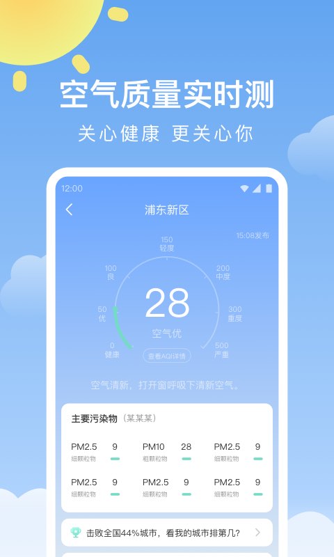 晴暖天气 v1.9.26 安卓版4