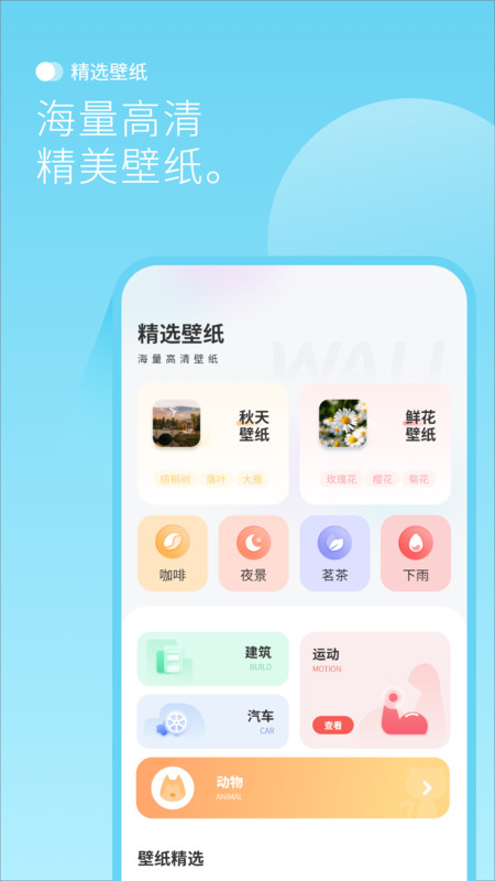 設(shè)置壁紙頭像大全最美背景圖 v1.0 安卓版 2