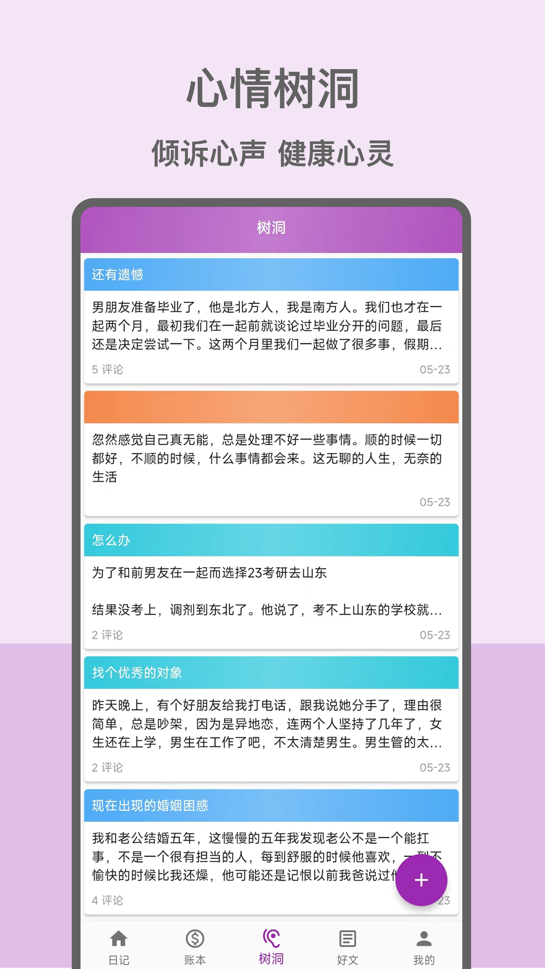 心情日记本 v12.2.0 安卓版4