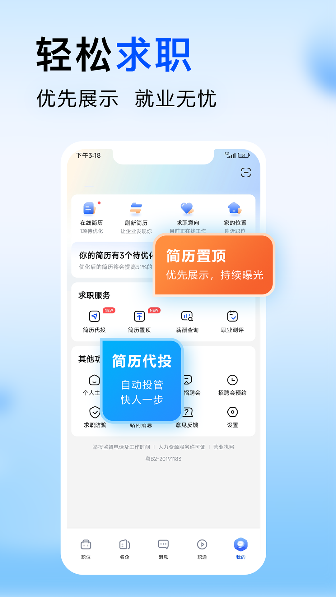 智通人才網(wǎng)安卓版 v10.31.0 最新版 3