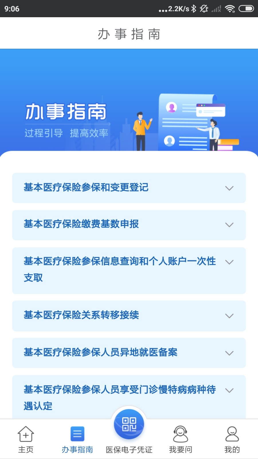 江苏医保云缴费app v2.5.4 安卓版2