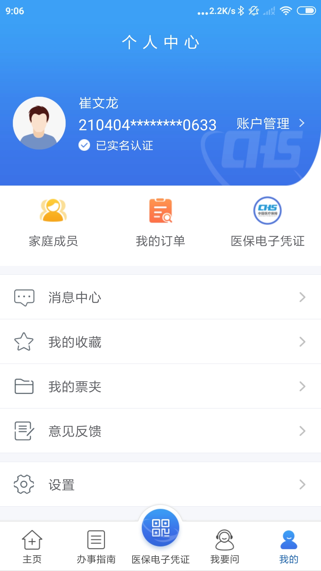 江苏医保云缴费app v2.5.4 安卓版0
