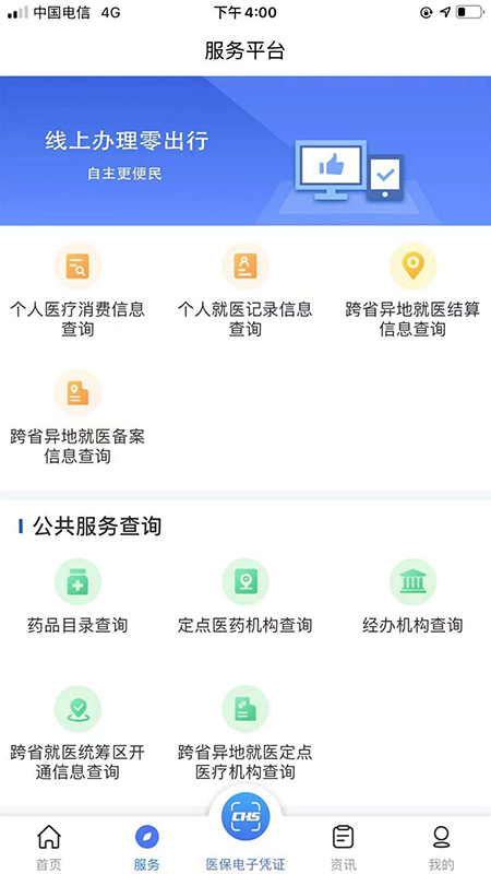 陕西医保服务平台(国家医保服务平台) v1.0.11 安卓版2