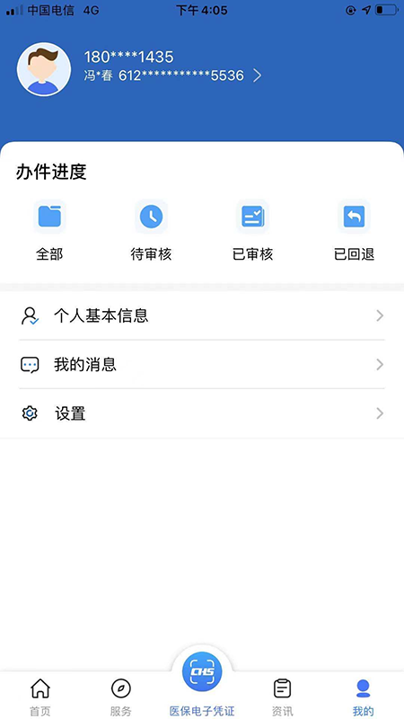 陕西医保服务平台(国家医保服务平台) v1.0.11 安卓版4