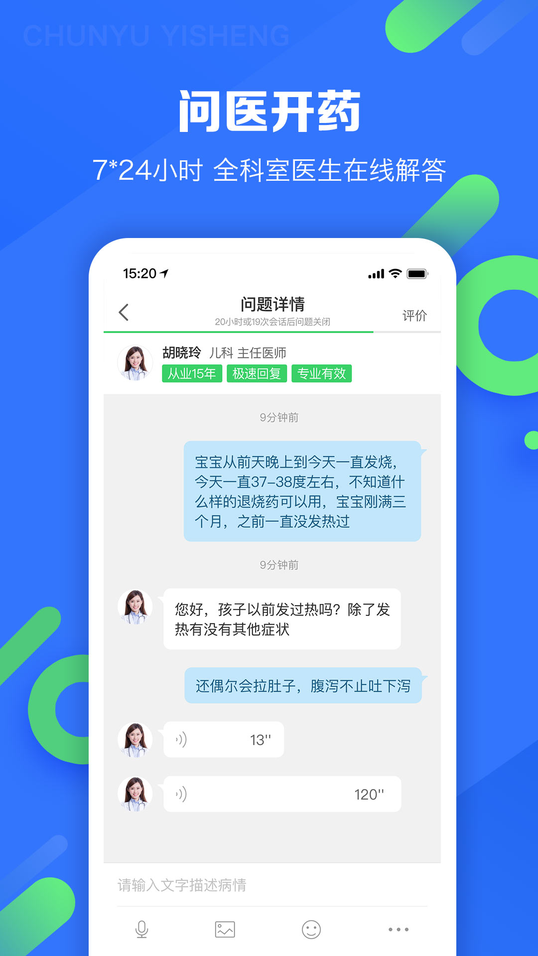 春雨医生免费咨询 v10.5.2 官方安卓版1