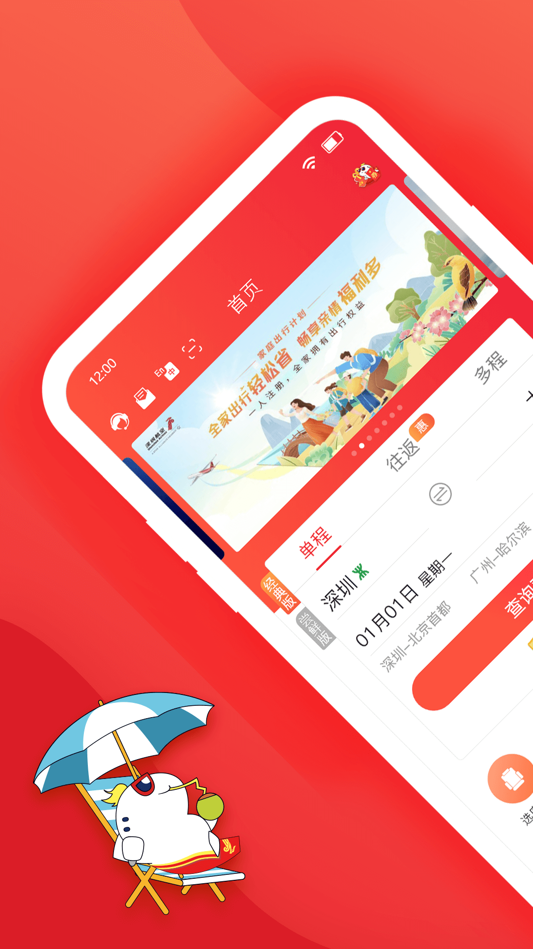 深圳航空手机app v5.9.5.1 安卓官方版0