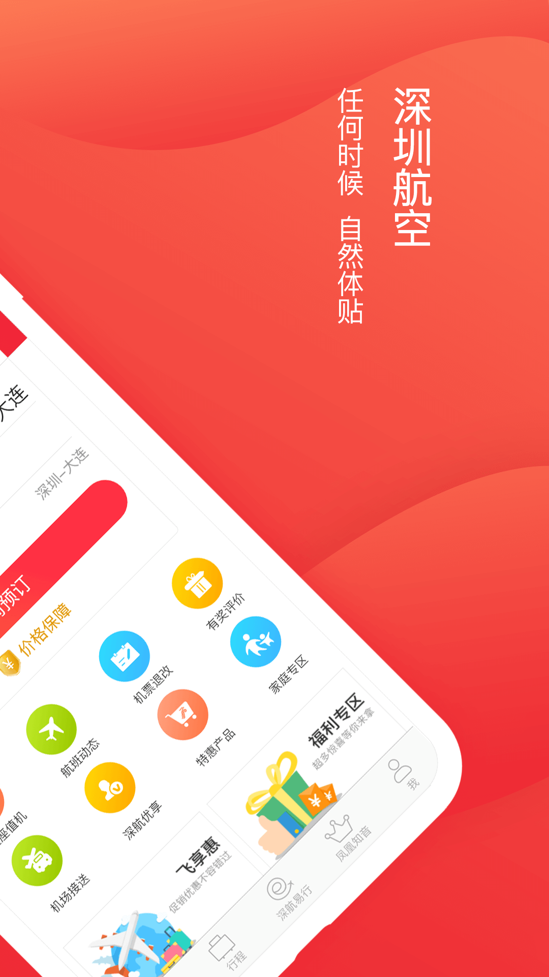 深圳航空手机app v5.9.5.1 安卓官方版2
