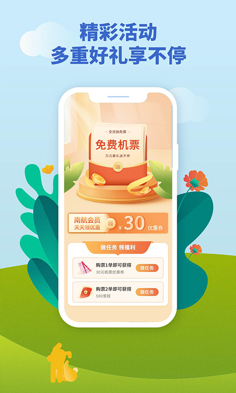 南方航空應(yīng)用app1