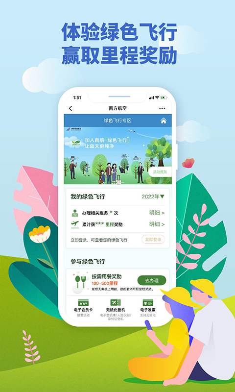 南方航空應用app2