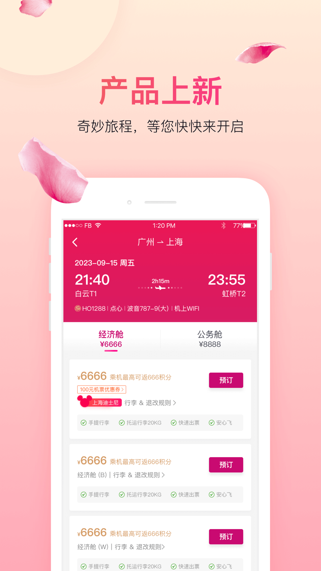 上海吉祥航空手机客户端 v7.4.0 安卓版2