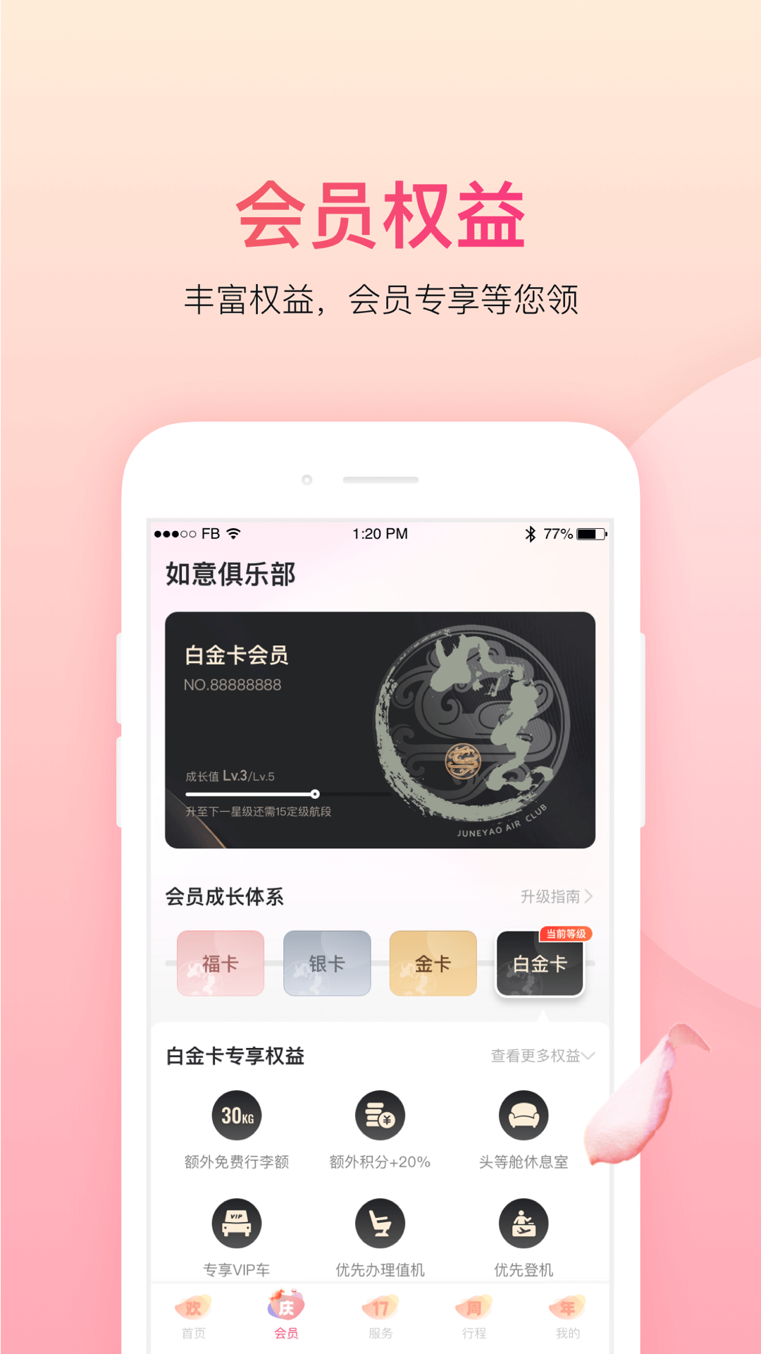 上海吉祥航空手机客户端 v7.4.0 安卓版0
