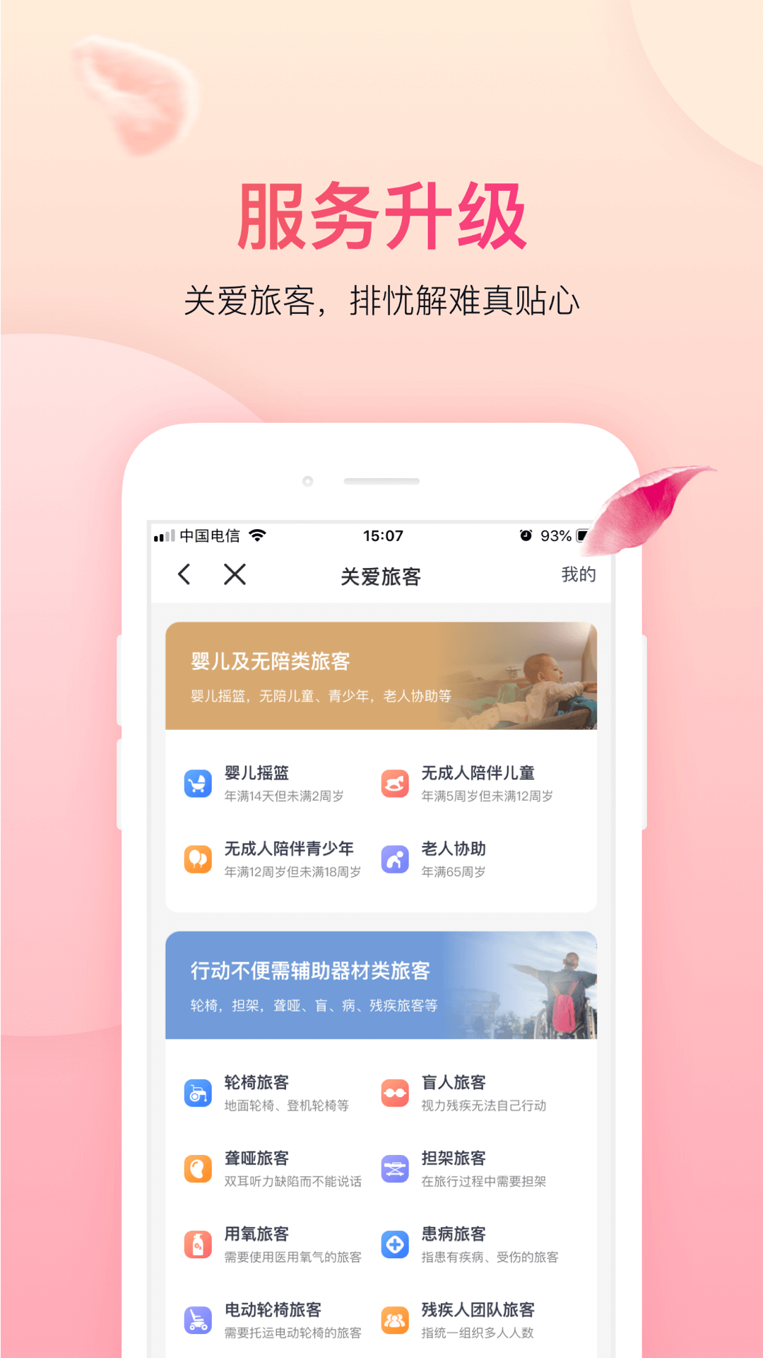 上海吉祥航空手机客户端 v7.4.0 安卓版1
