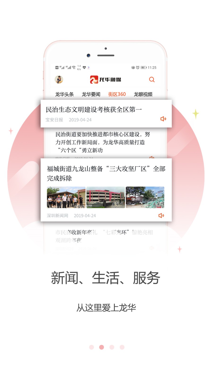 龙华融媒移动客户端 v2.2.3 安卓版0