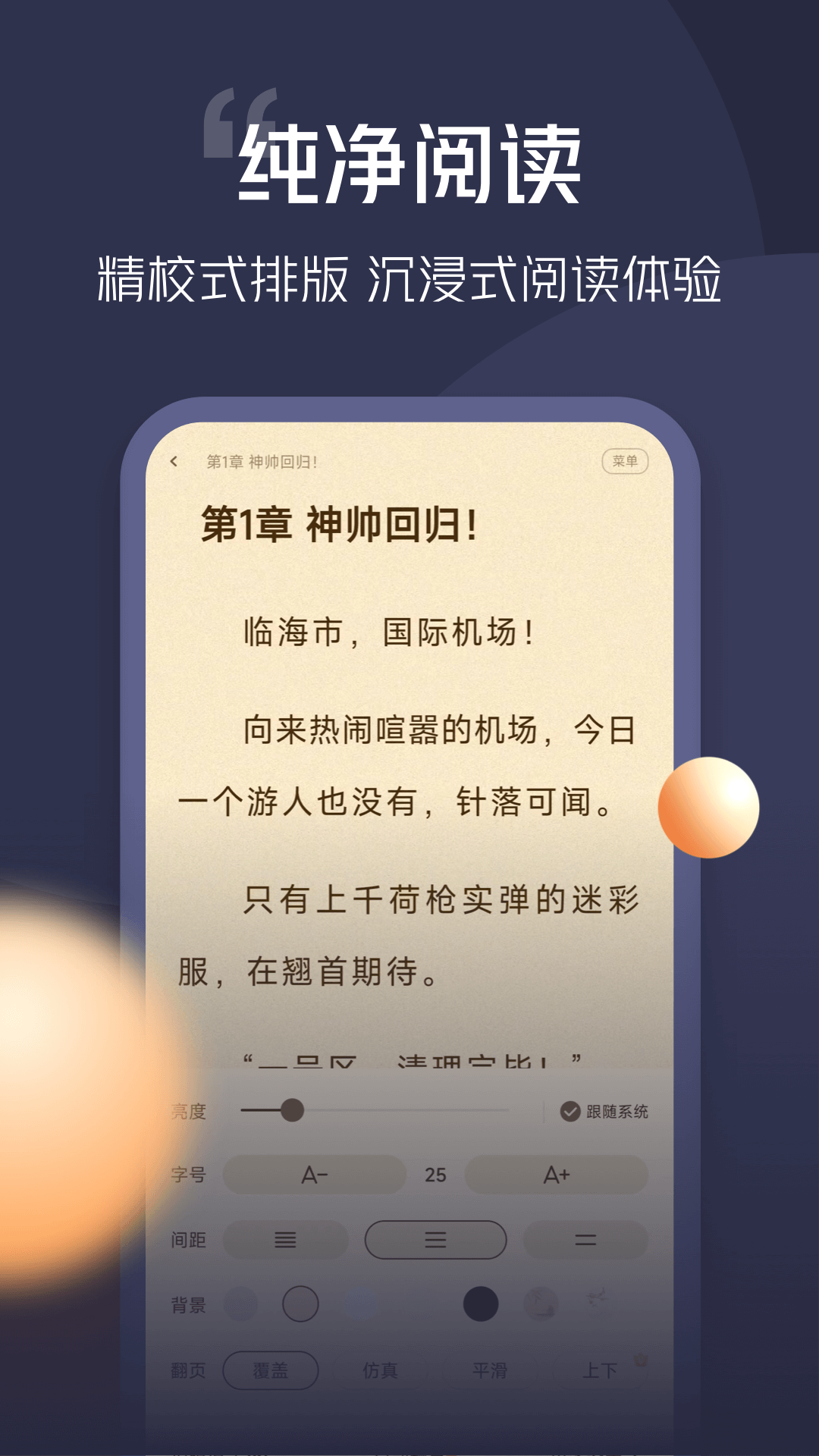青橙小说 v4.5.6.1 安卓版3