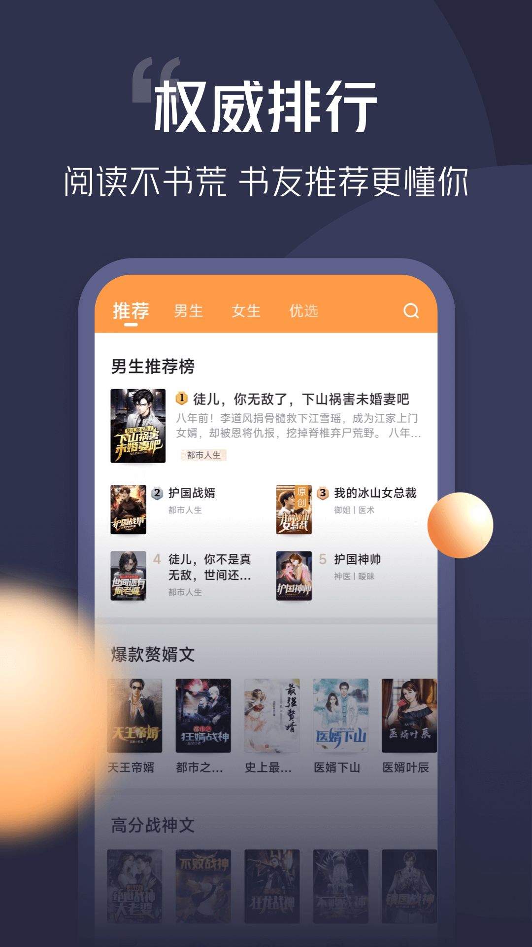 青橙小说 v4.5.6.1 安卓版0