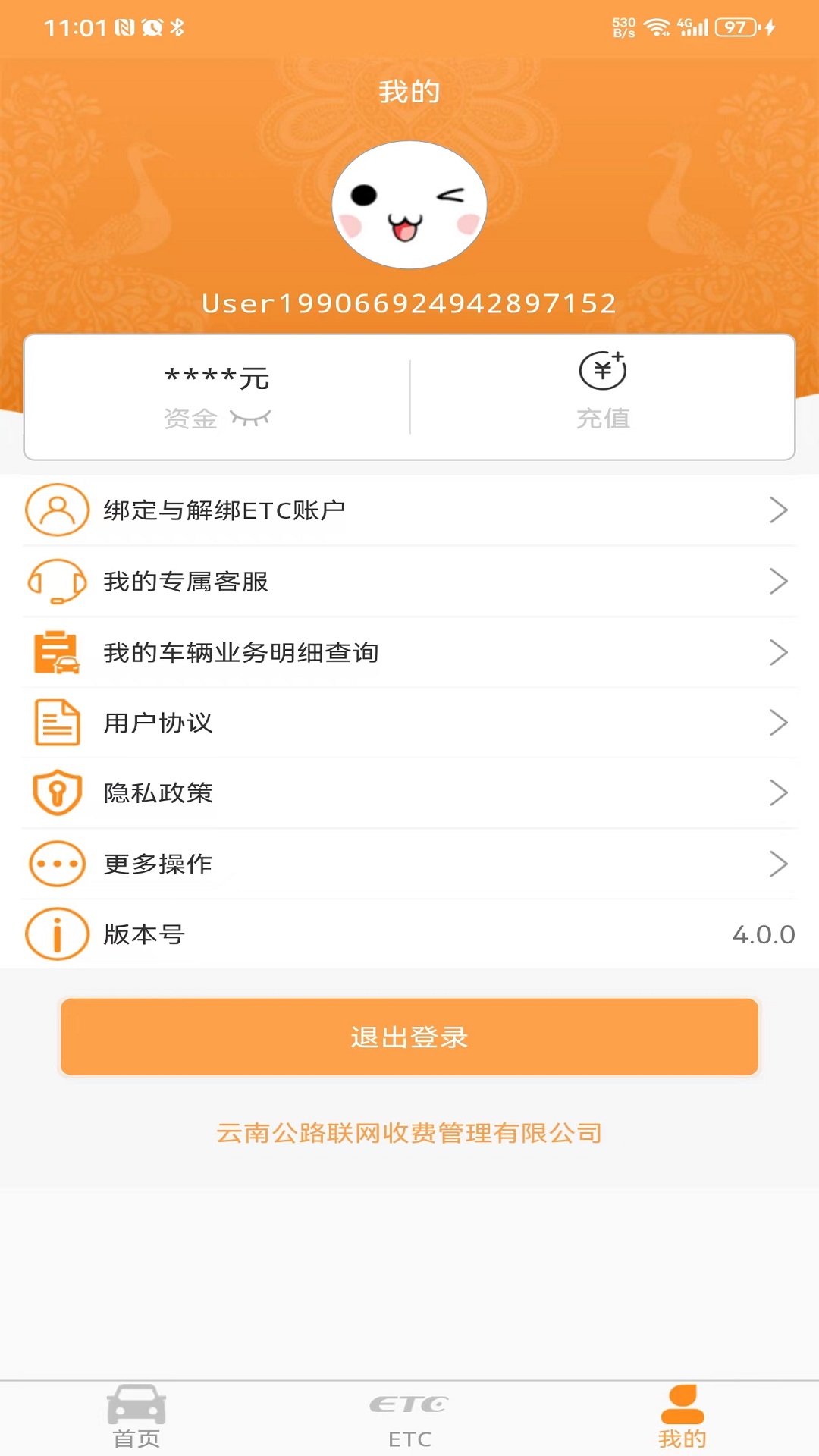 云南etc小程序app v4.0.1 安卓版2
