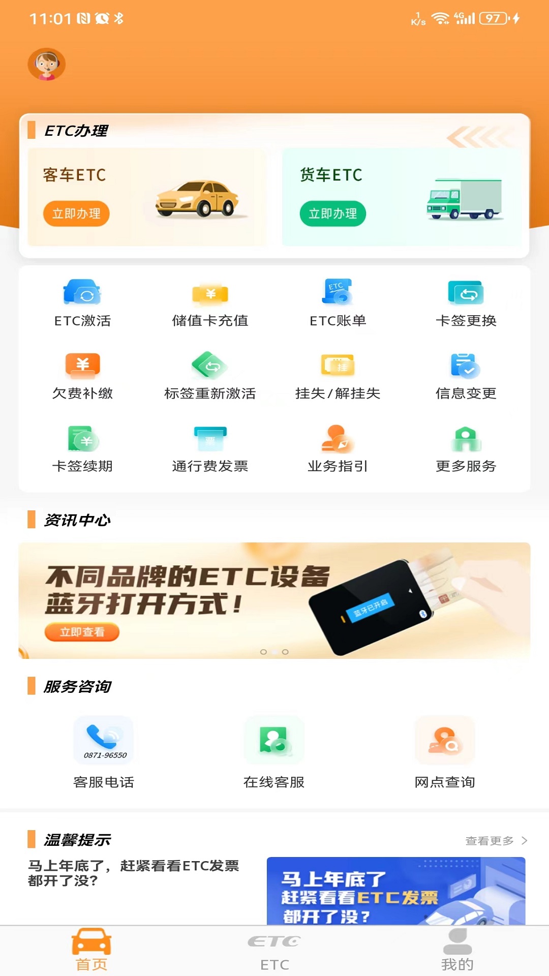 云南etc小程序app v4.0.1 安卓版1