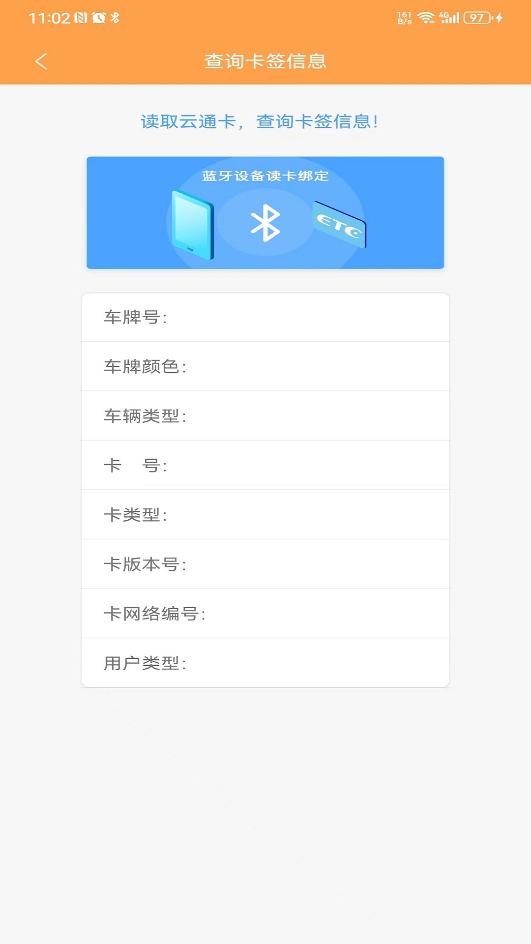云南etc小程序app v4.0.1 安卓版0